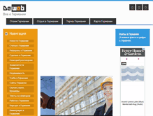 Tablet Screenshot of de-web.ru